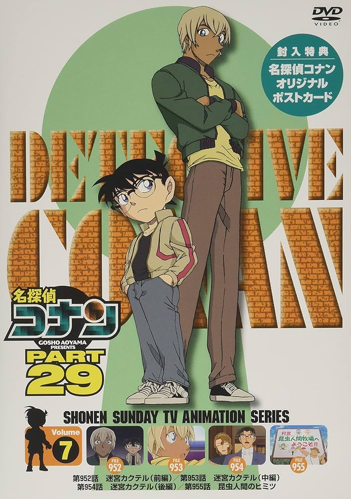 名探偵コナン PART29 全8巻セット Amazon.co.jp: 名探偵コナン PART29 Vol.8 [DVD] : 青山剛昌